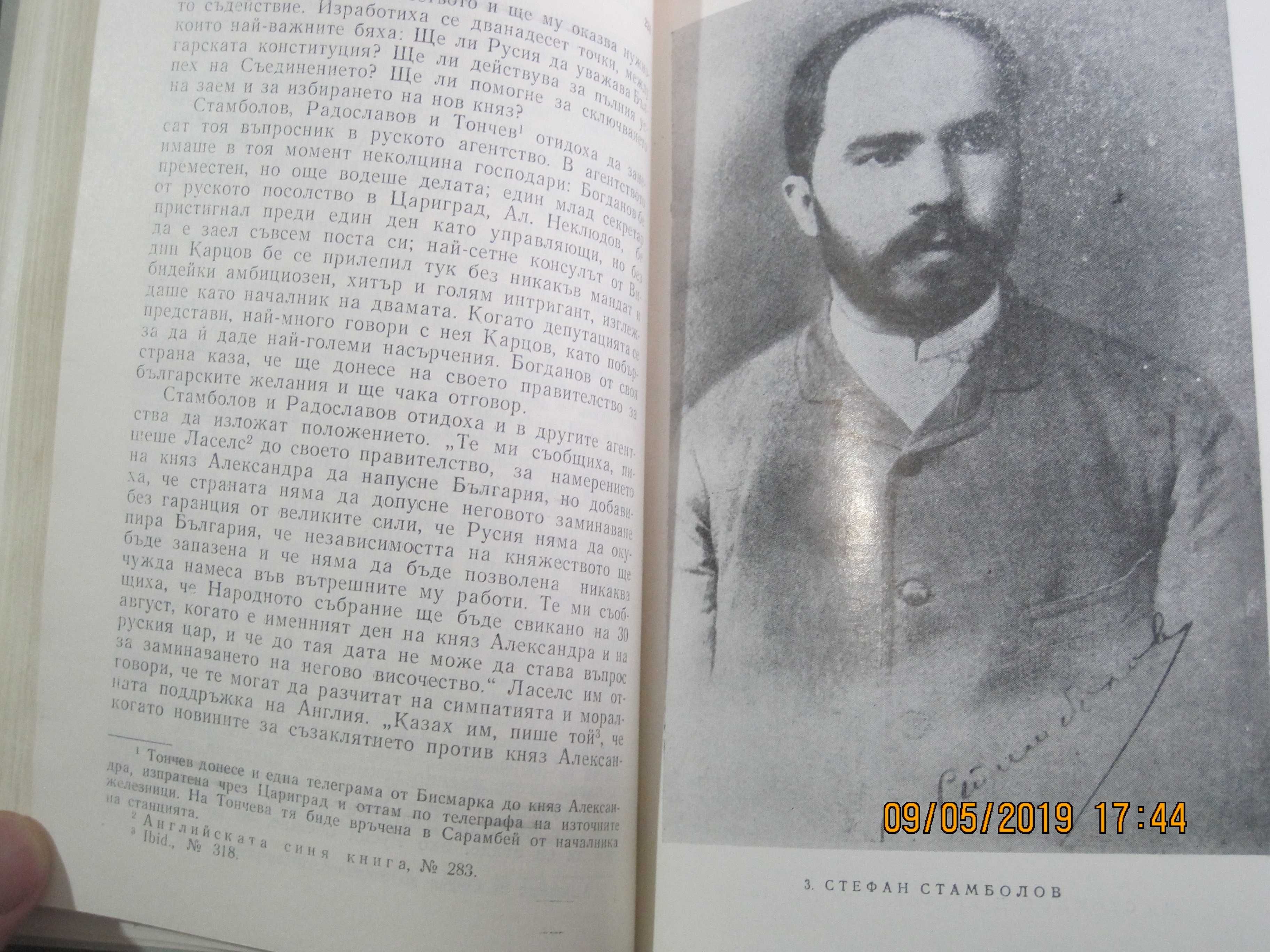 С. Радев, "Строителите на съвременна България, 1 и 2-ри том, 1973 год