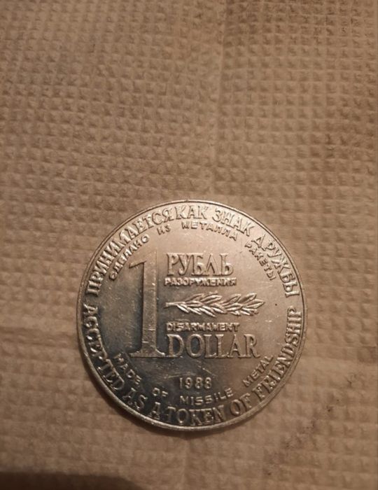 МОНЕТА 1 рубль 1 доллар 1988 «МОНЕТА РАЗОРУЖЕНИЯ» из металла ракеты