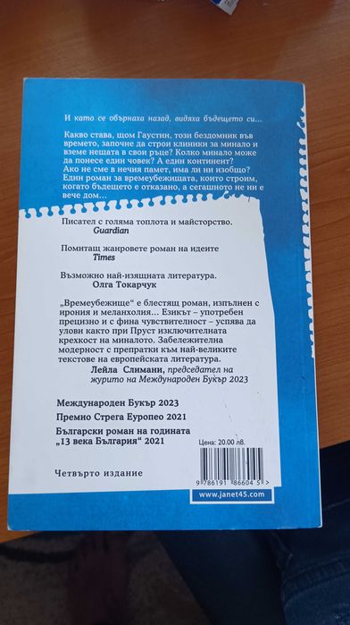 Книга: време убежище