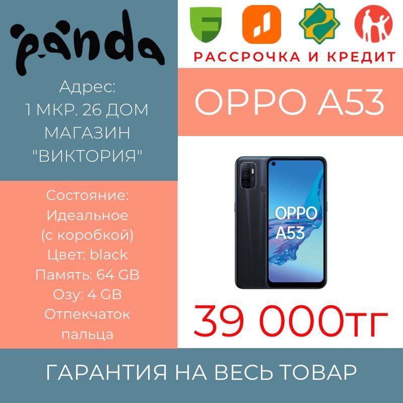 Смартфон Oppo a53 / 4/64 gb / 1мкр-26дом