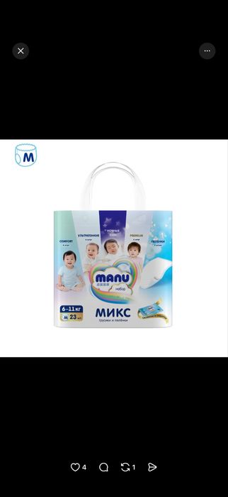 Подгузники- трусики Manu микс