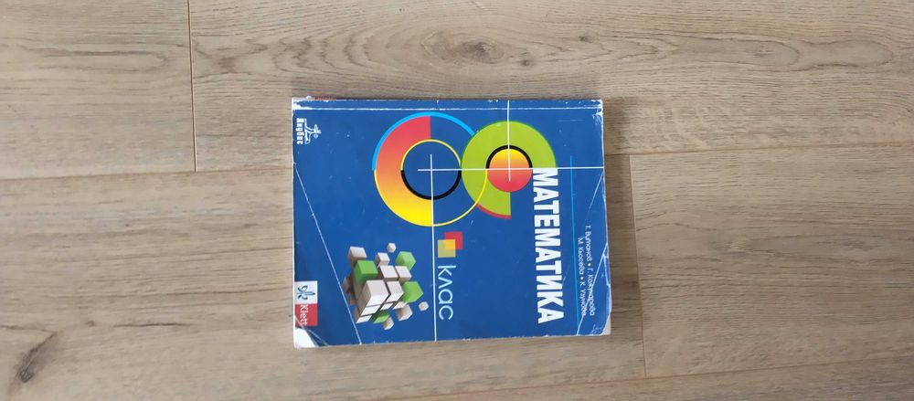 Учебници за 8-ми клас.