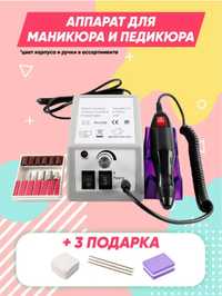 Аппарат для маникюра с набором