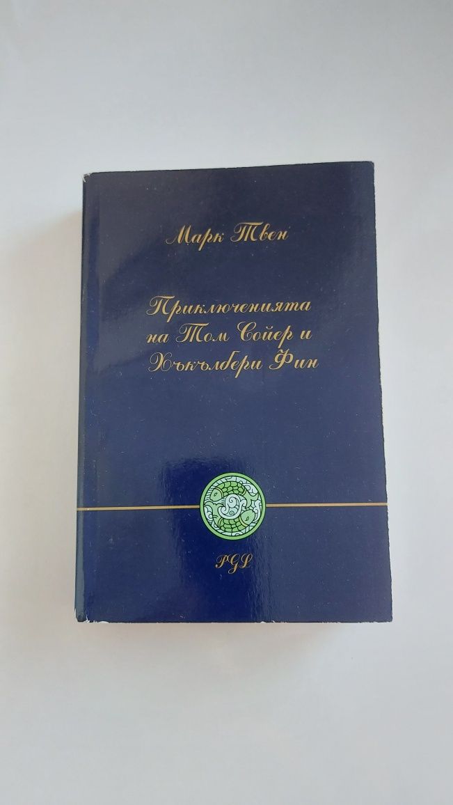 Марк Твен, Приключенията на Т Сойер и Хъкълбери Фин