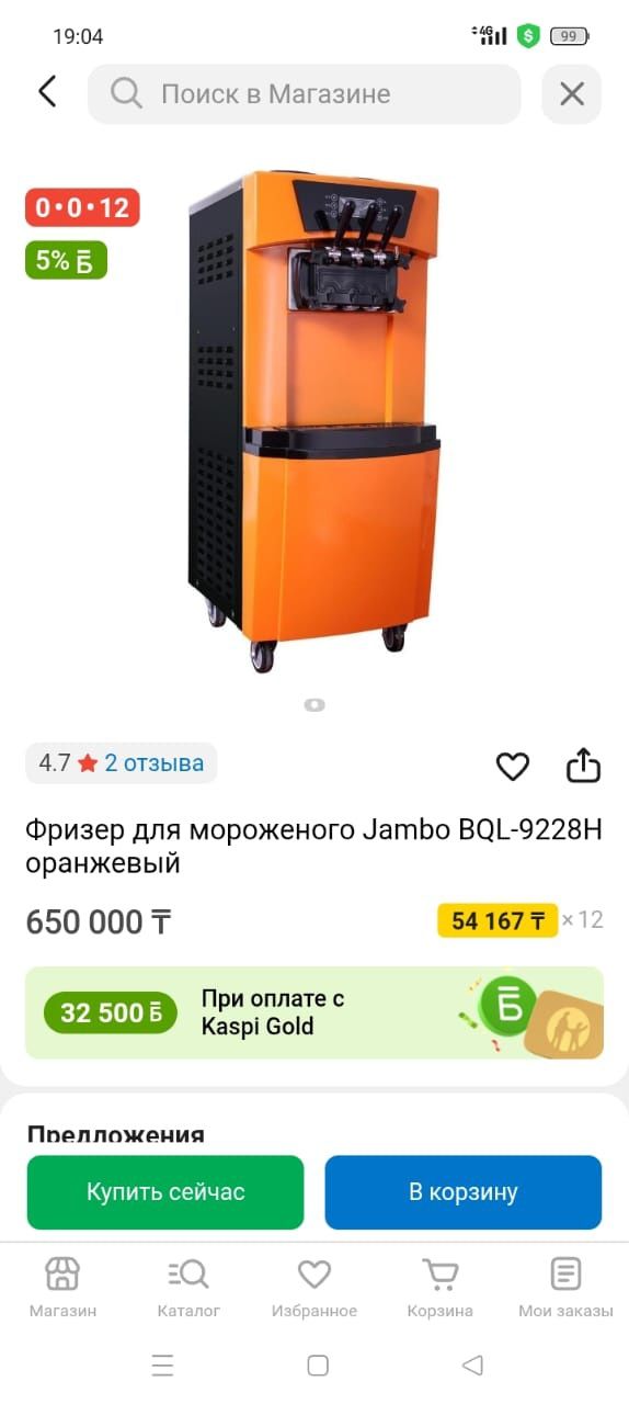 Морожное апарат Jambo