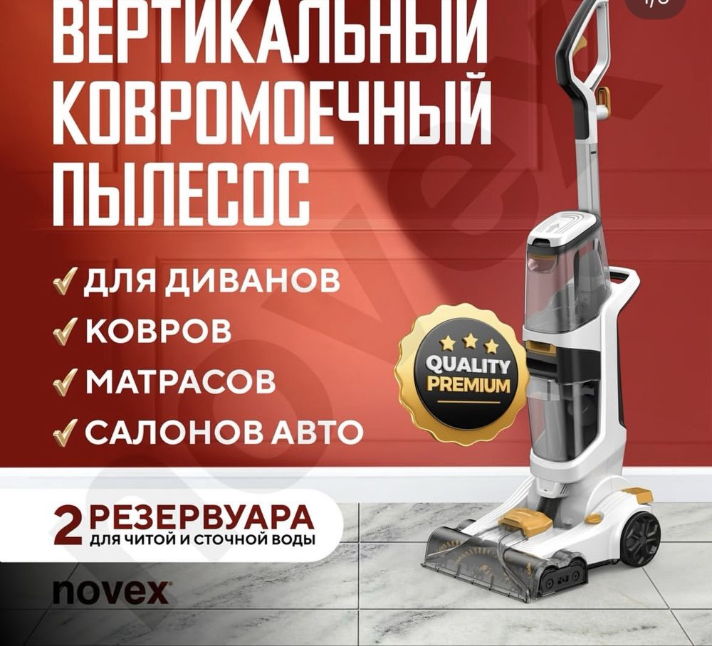 Ковромоечный пьлесос