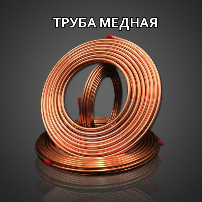 Медные трубы разных диамеров