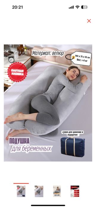 Подушка для беременных