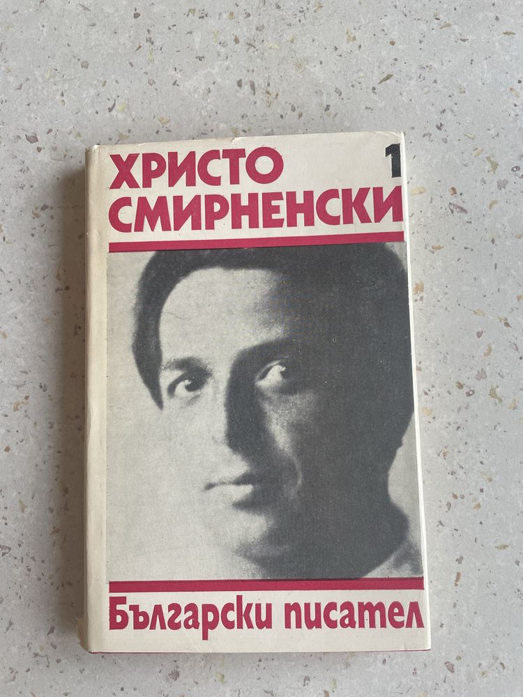 Христо Смирненски