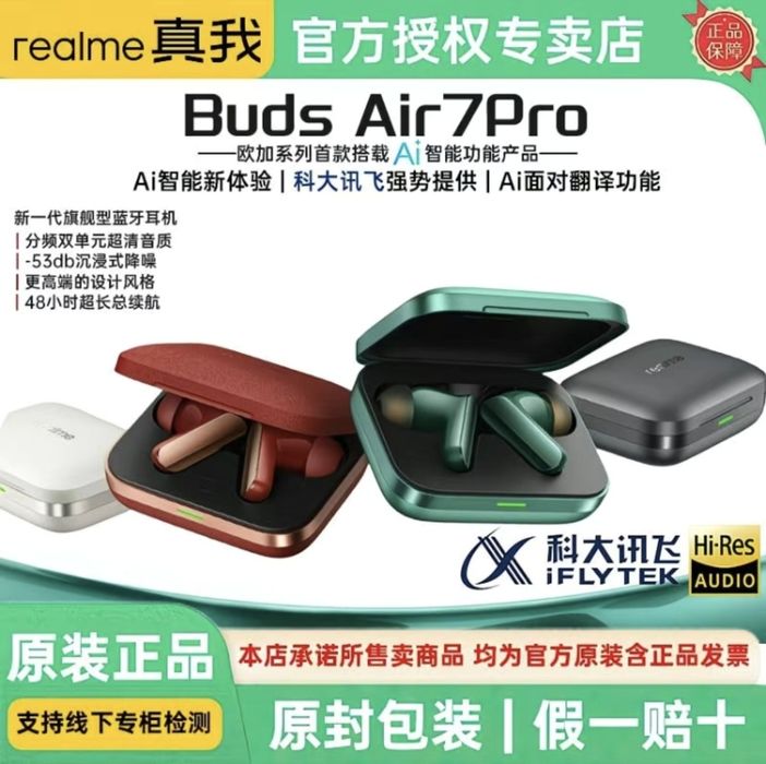 Realme Buds Air 7 pro (CN)