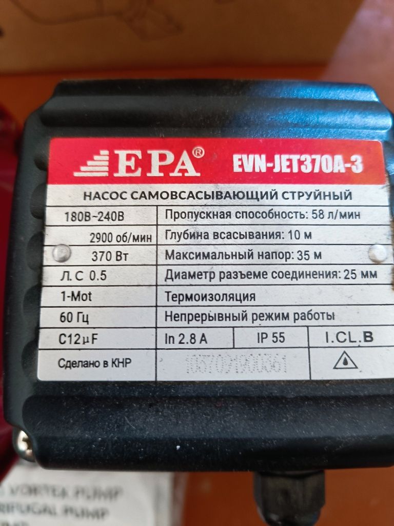 Насос EPA® EVN-JET370-3