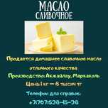 Сливочное масло высокого качества