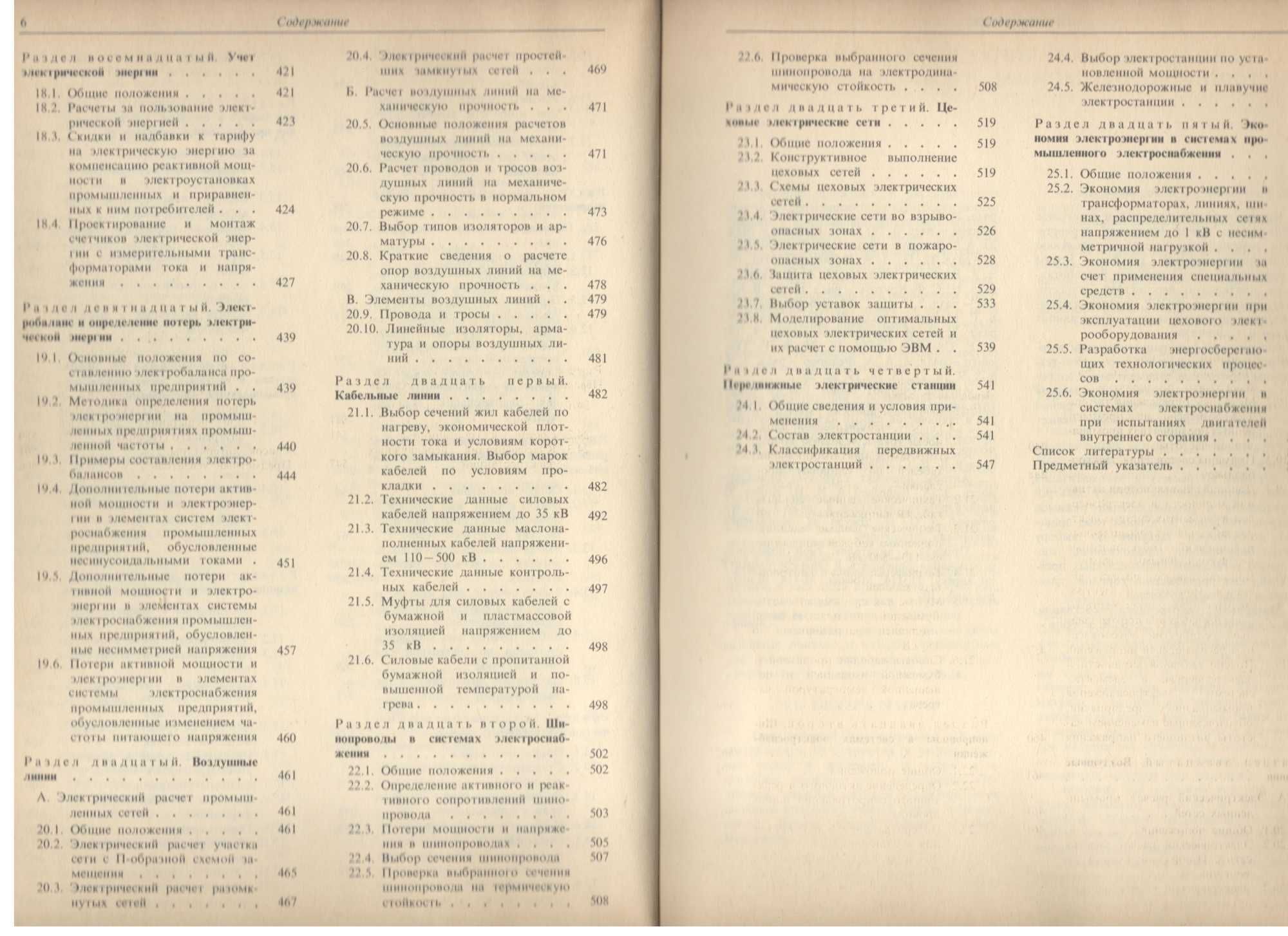 Справочник по электроснабжению и электрооборудованию 2 т Москва 1986 г