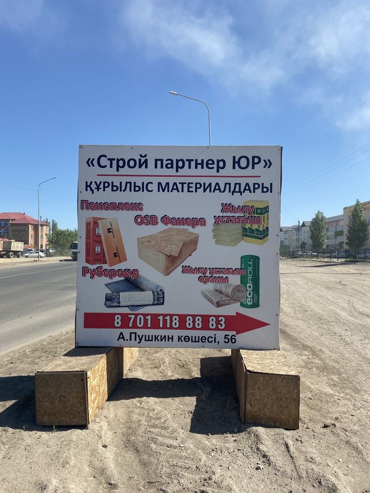Акция двп дсп осб юзб осп крагис рубероид минвата мин плита утеплитель