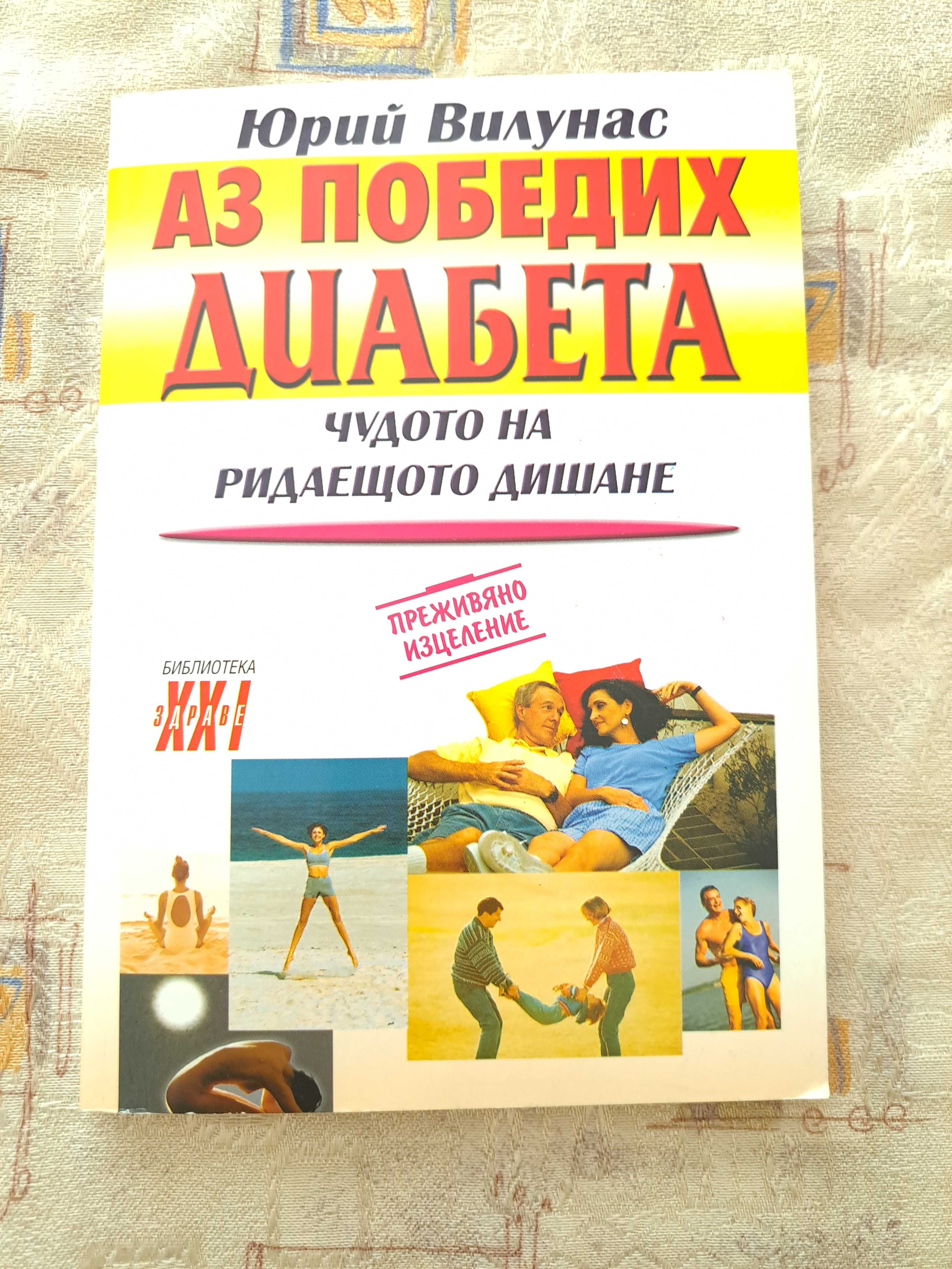 Книги за диабета 3 броя