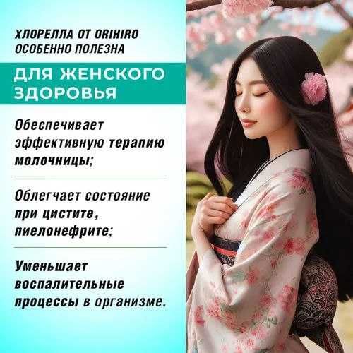 Хлорелла из Японии
