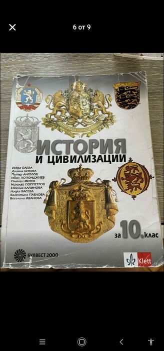 Учебници за 8 ,9,10 и 11 клас Езикова гимназия