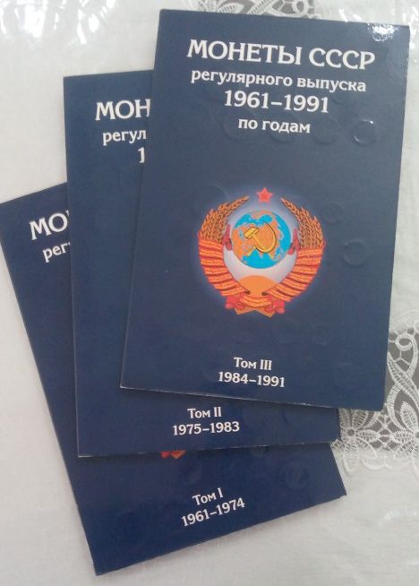 Альбом планшет для монеты СССР