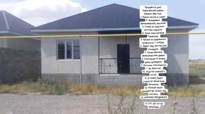 Срочно продается дом из красного кирпича в пос. Береке