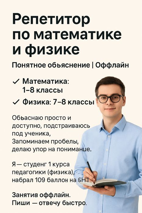 Репетитор по математике и физике для школьников