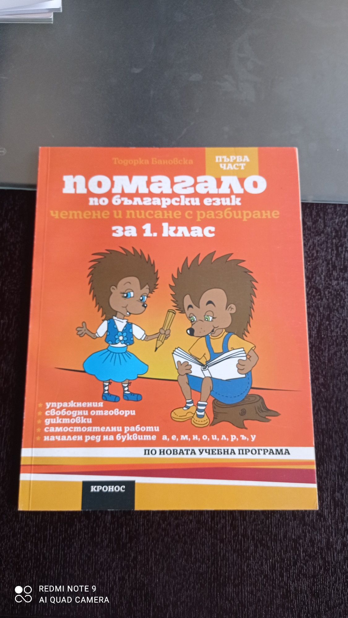 Помагала за 1 клас нови