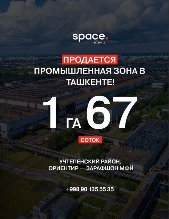 Продается промышленная зона в Учтепинском районе!