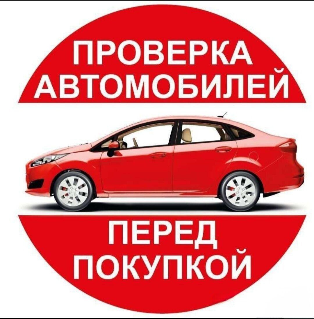 300.000 Автоподбор проверка авто  пробега перед покупкой  автотекшириш