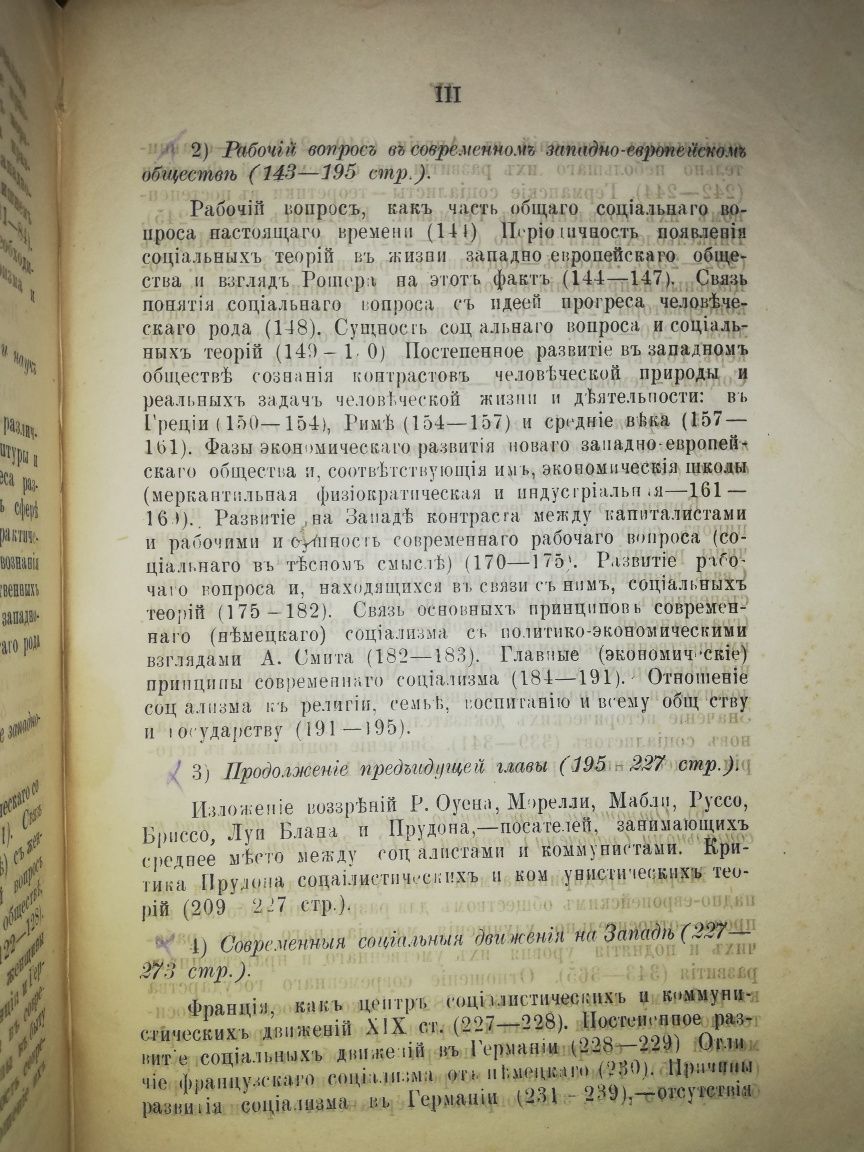Щеглов "Характеристика современного социально-политического строя".