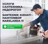 сантехника ишларини мукаммал қиламиз