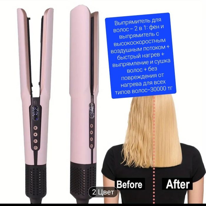 Выпрямитель-Фен 2/1