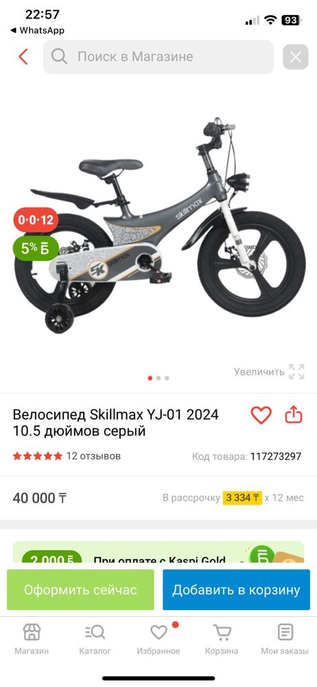 Велосипед skillmax