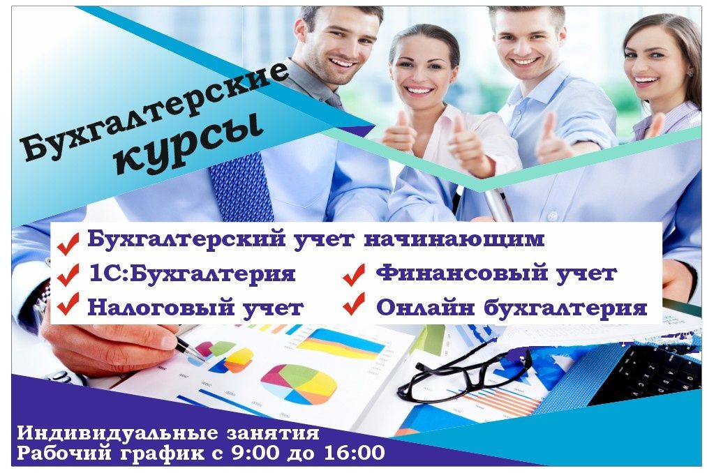 Бухгалтерия и бухгалтерские отчёты.