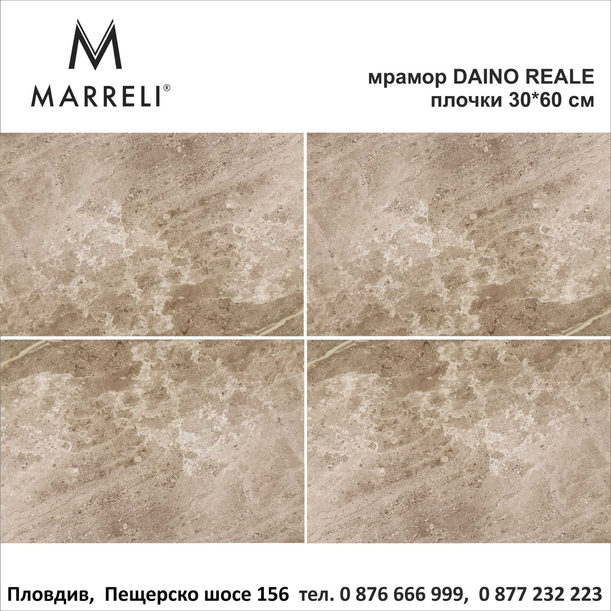 Мрамор DAINO REALE плочки и фаши в шоурум Marreli Stones
