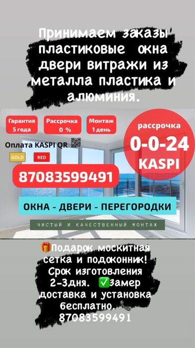 Пластиковые окна. Ремонт окон. Замена стекла