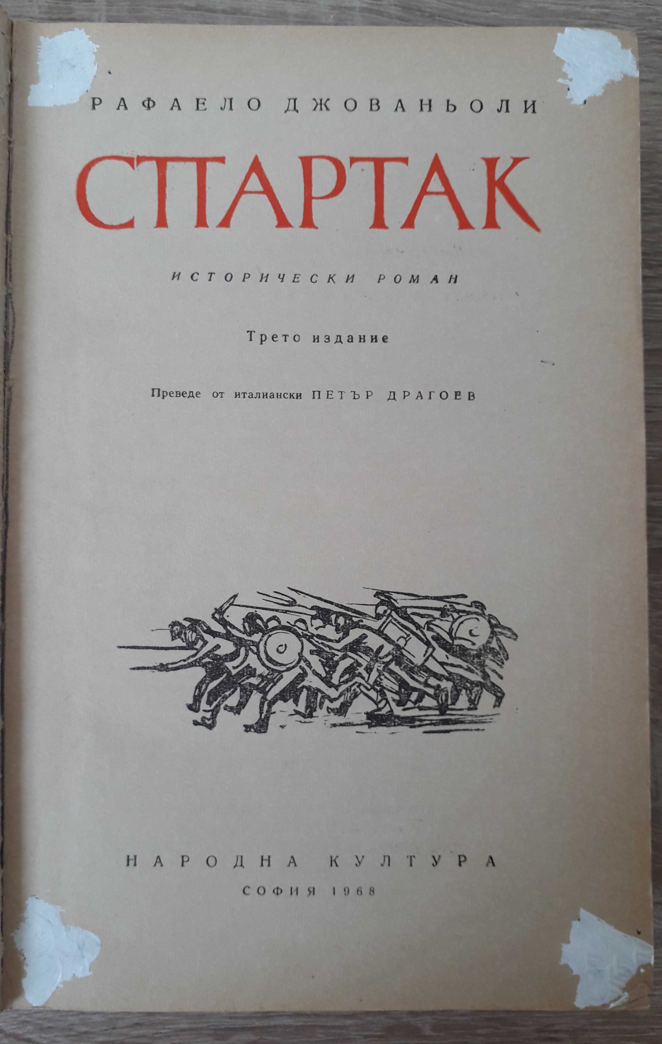 Класическа литература - стари издания