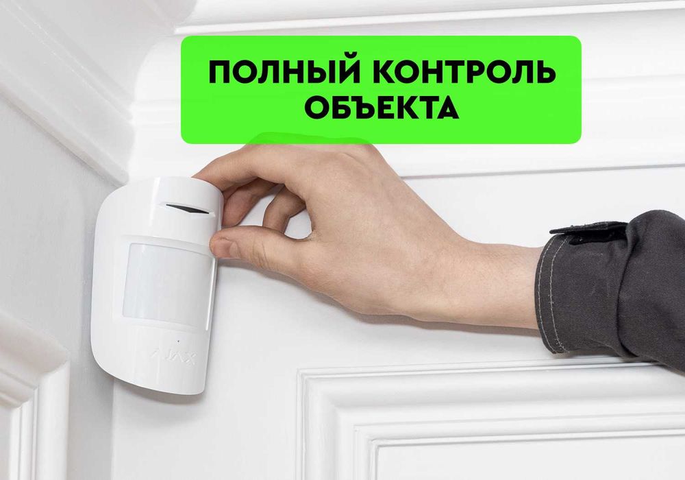 Охрана квартиры и дома Астана | Монтаж сигнализации