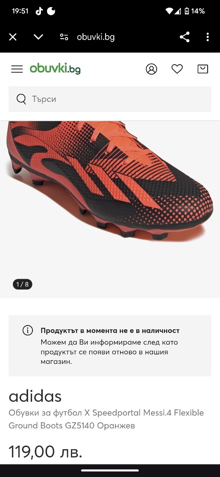 Бутонки Adidas Messi 4 Speedportal Flexible 41 1/3