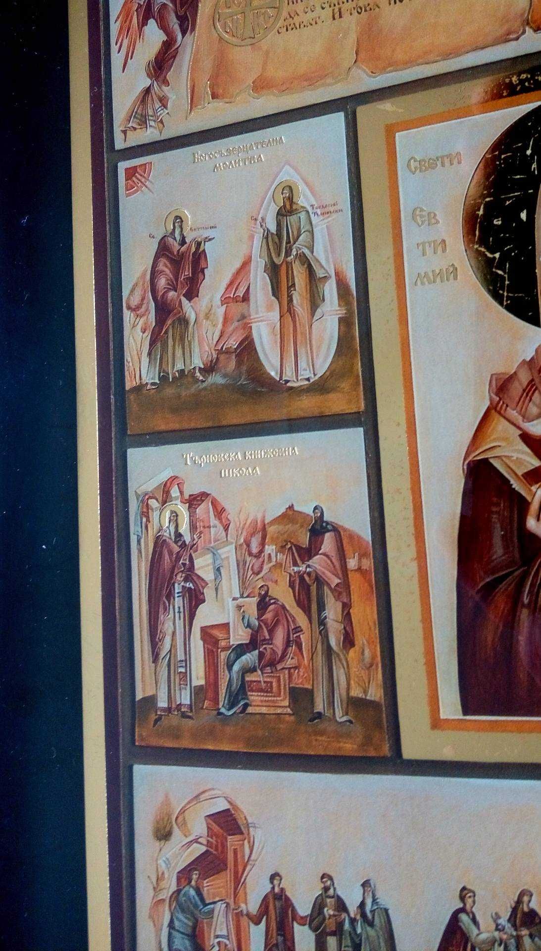 Икона - картина Св. Патриарх Евтимий - Търновски колаж