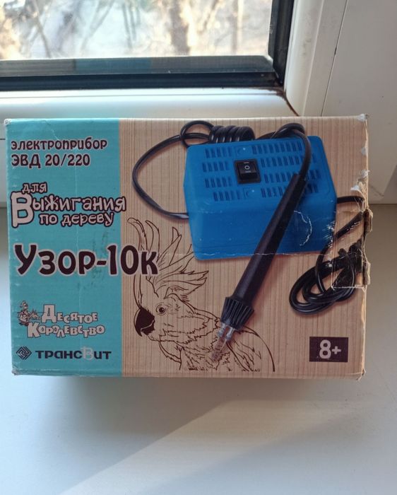 Продам прибор для выжигания по дереву