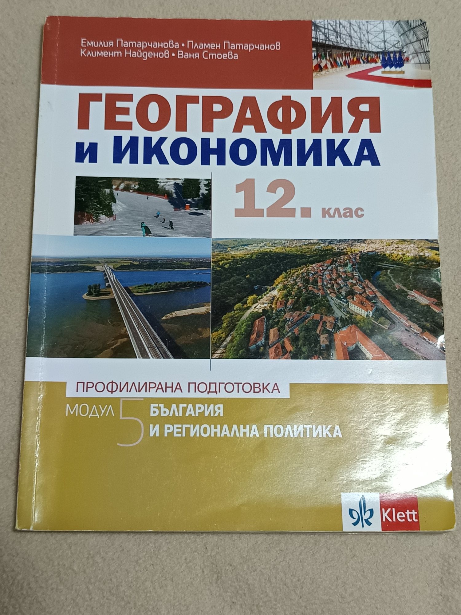 География профилирана подготовка за 11 и 12 клас
