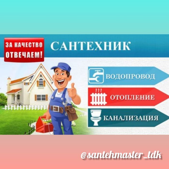 Сантехник чистка канализации сантехника сантехник мастер