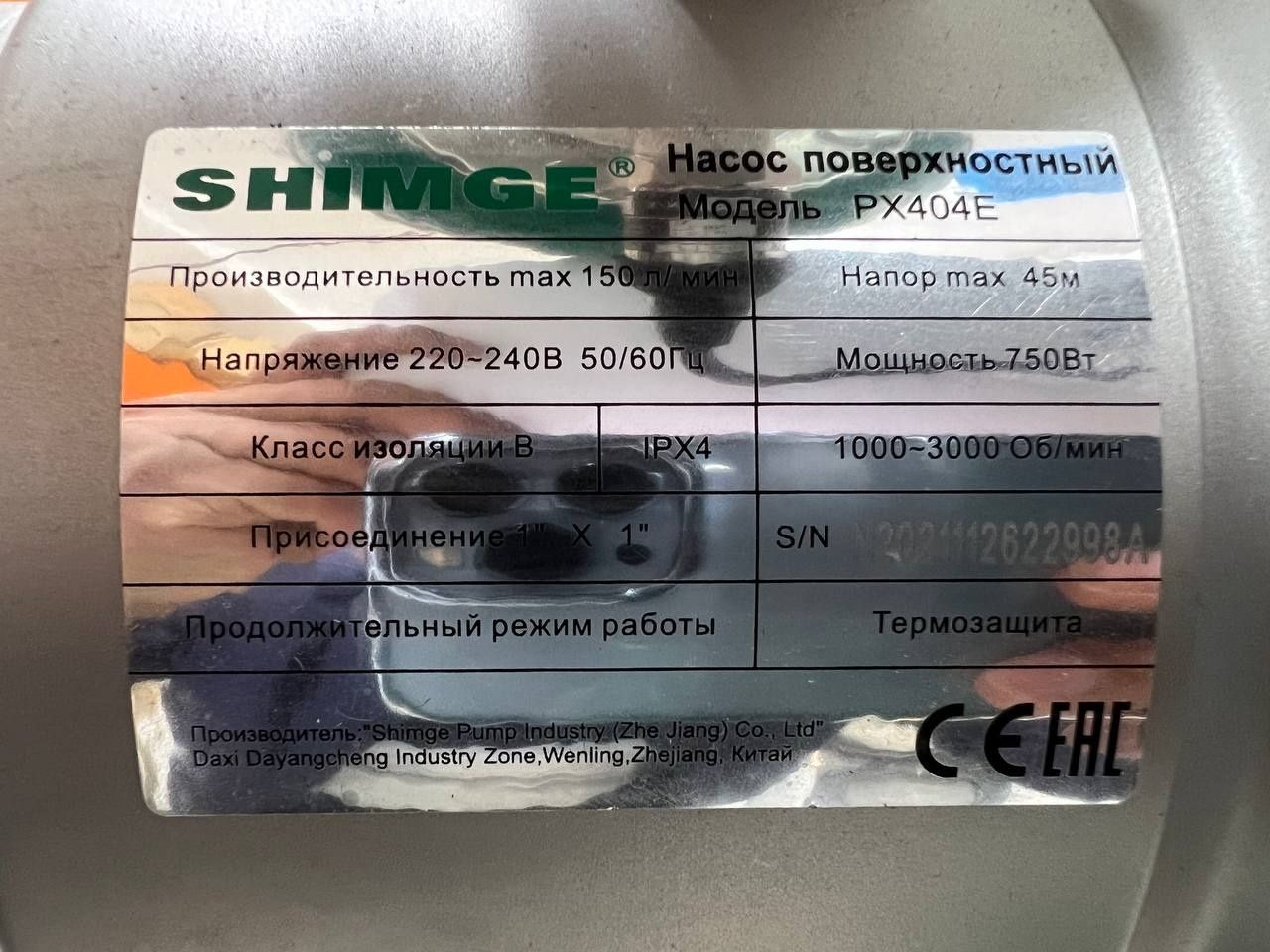 многоступенчатый насос Shimge PX 404 E