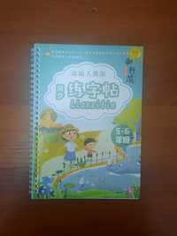 Китайские тетради для образование