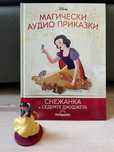 Снежанка, Лейди и Скитника, Аладин, Дъмбо, Книга за джунглата