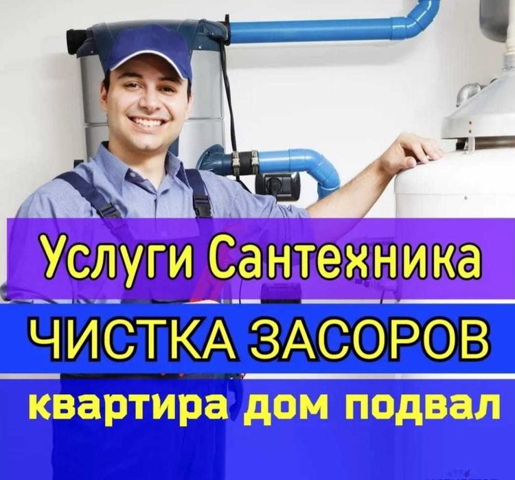 Услуги сантехника Слесарь сантехник