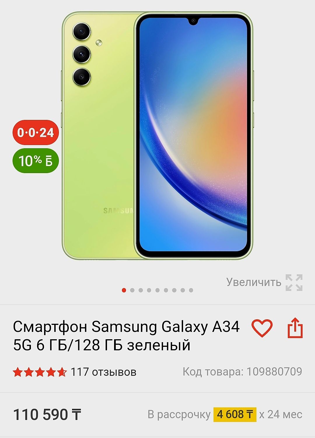 Samsung A34 5G .