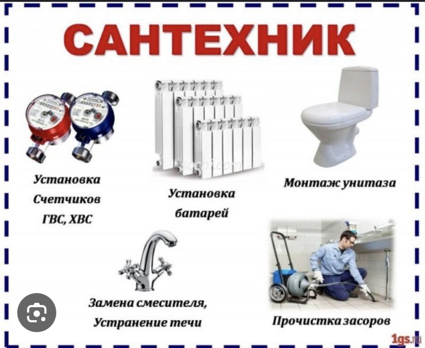 Услуги сантехника Астана 24/7