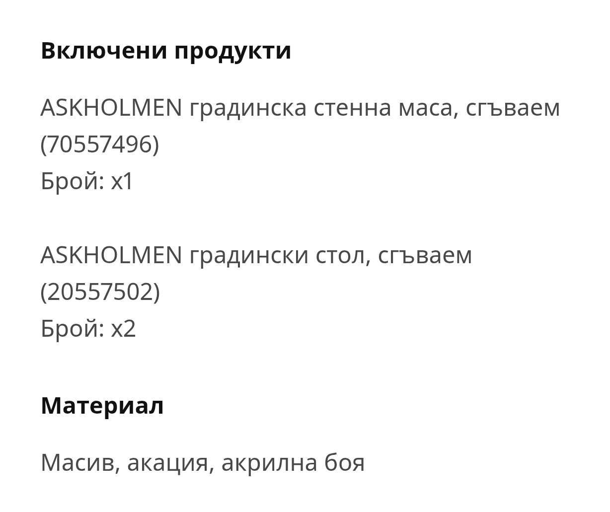 Комплект сгъваема дървена  Маса с два сгъваеми стола от IKEA