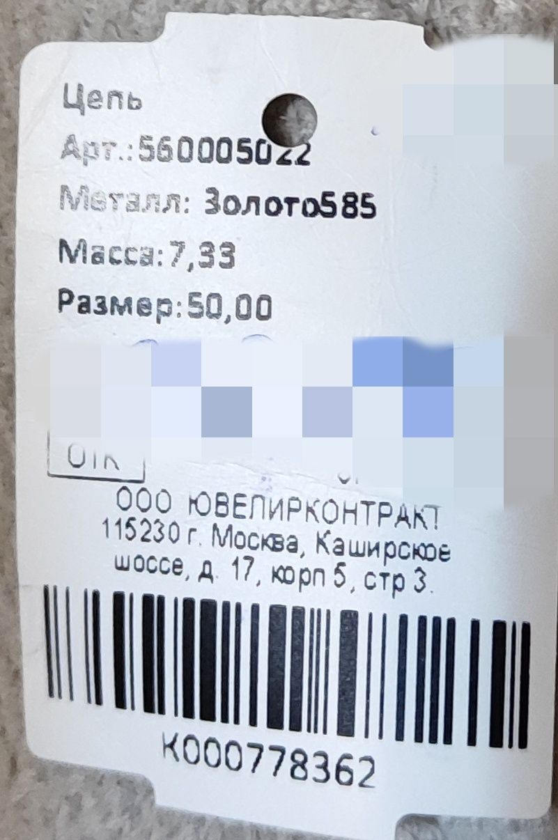 Продам золотую цепочку