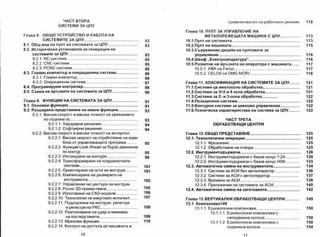 Програмиране на металорежещи машини с ЦПУ